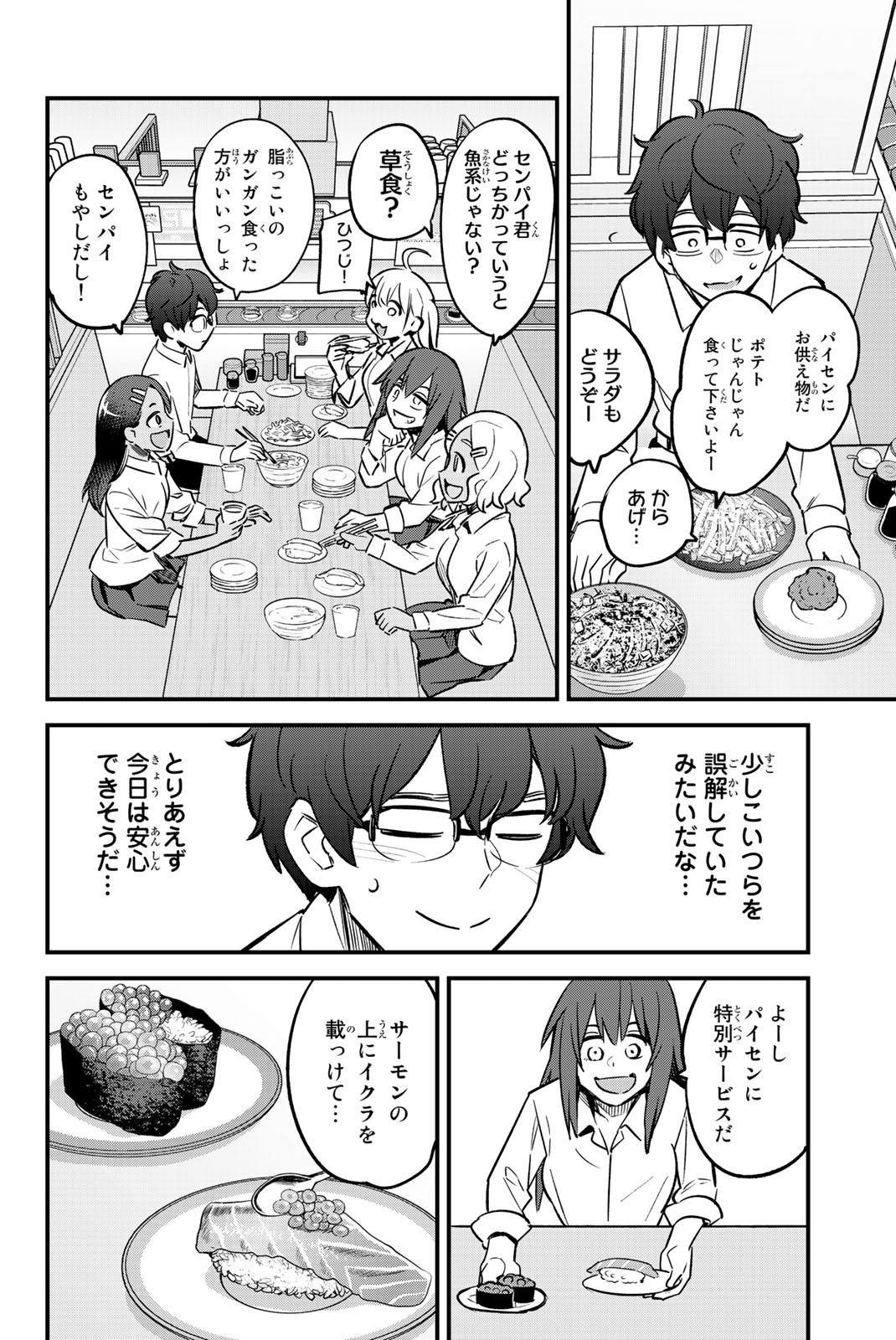 イジらないで、長瀞さん 第48話 - Page 9