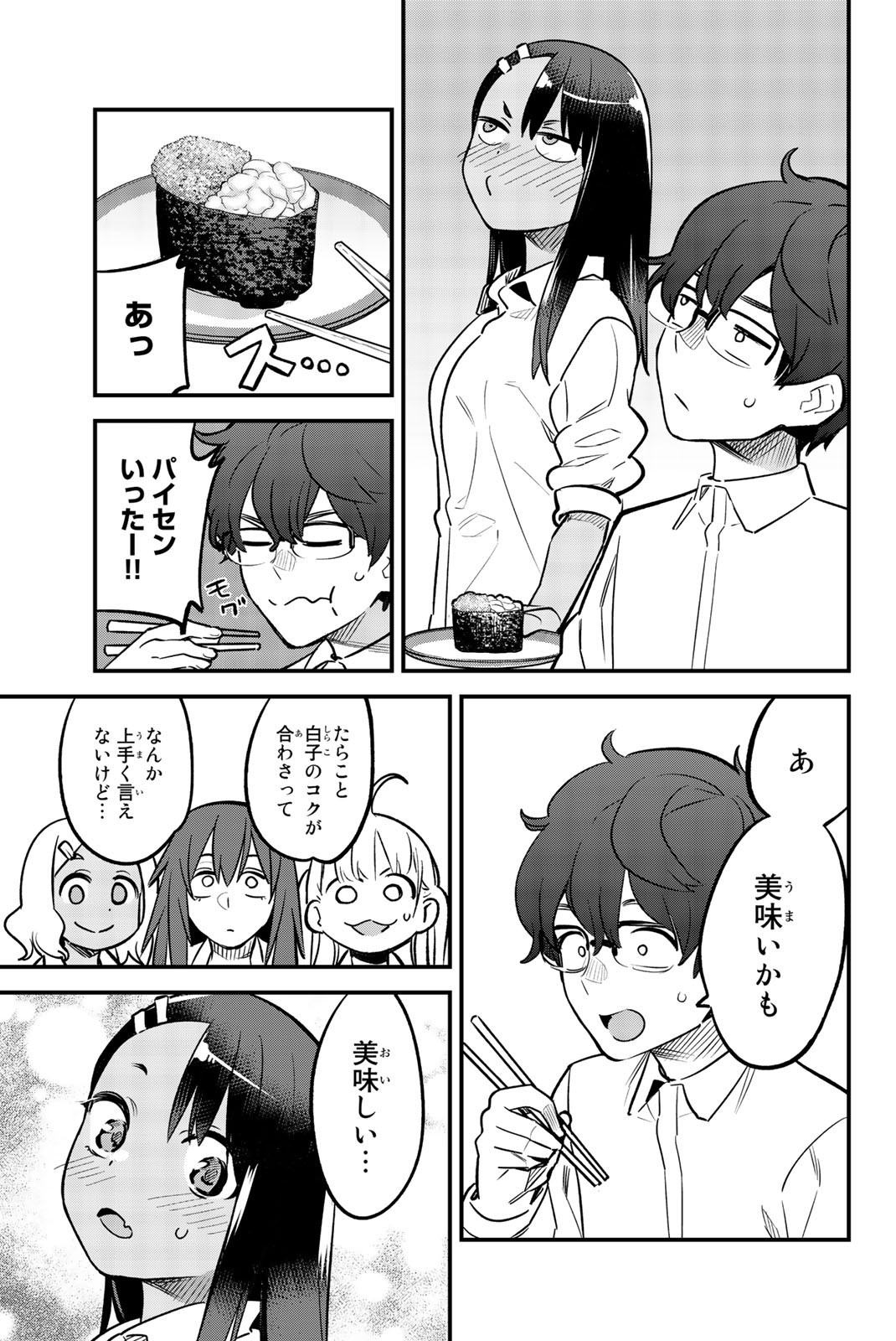 イジらないで、長瀞さん 第48話 - Page 15