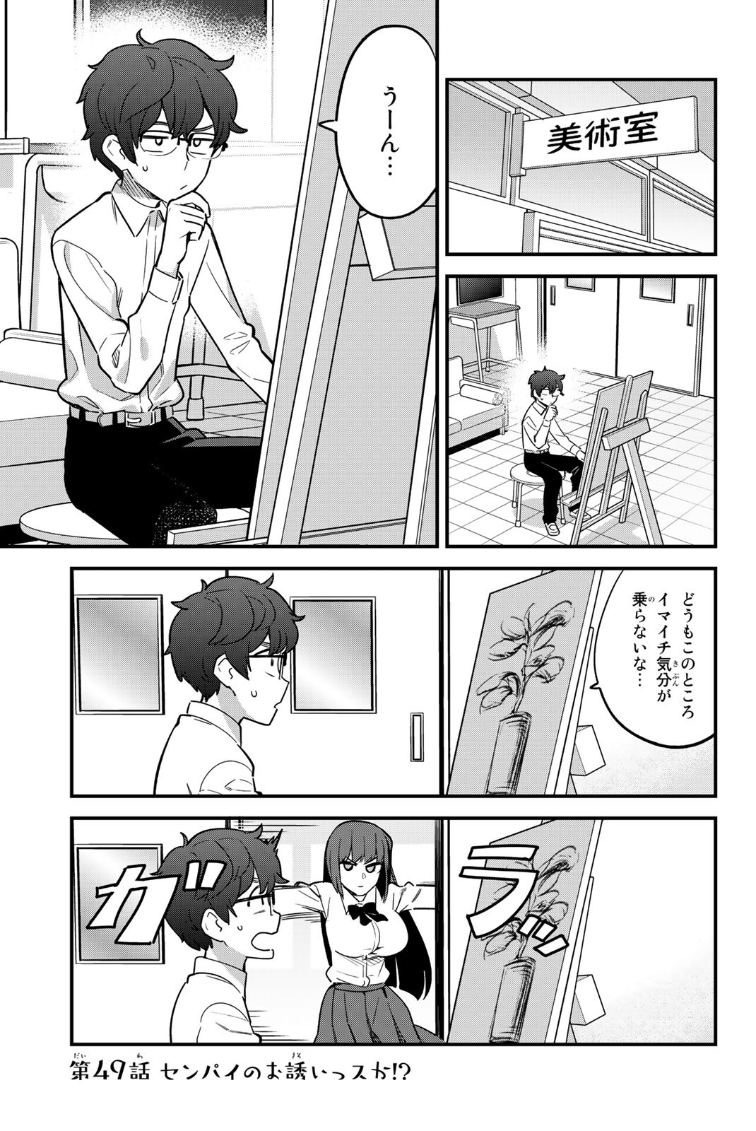 イジらないで、長瀞さん 第49話 - Page 2