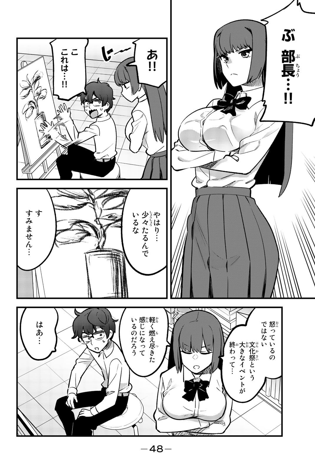 イジらないで、長瀞さん 第49話 - Page 3