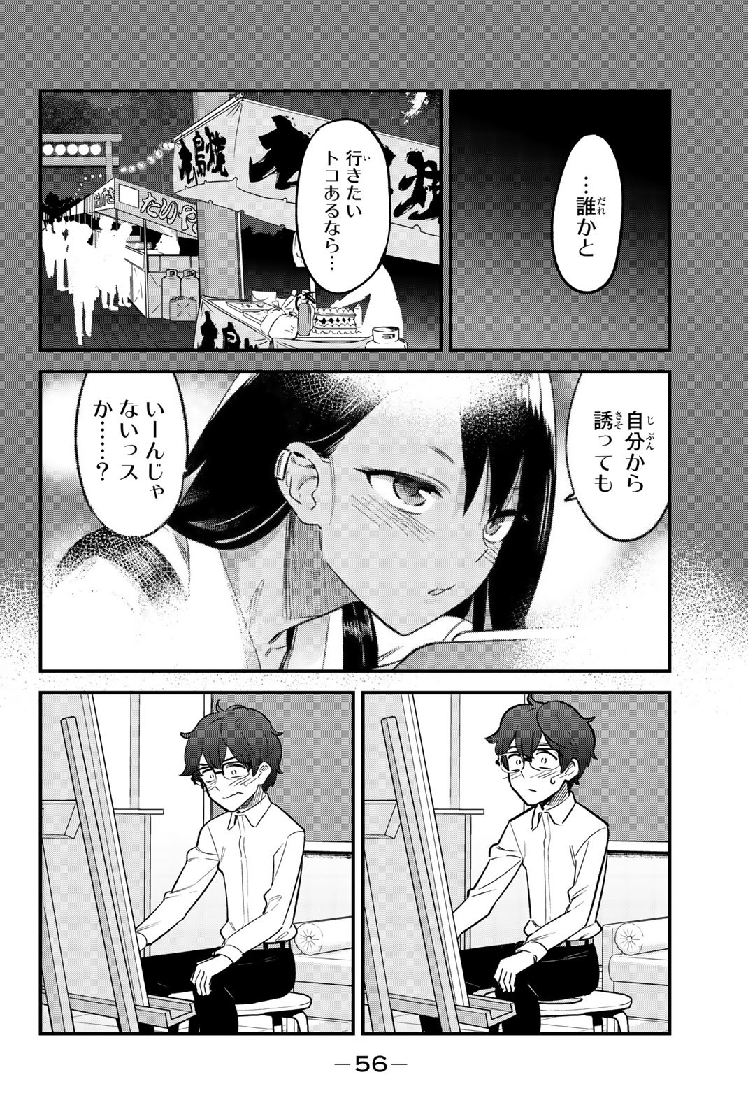 イジらないで、長瀞さん 第49話 - Page 11