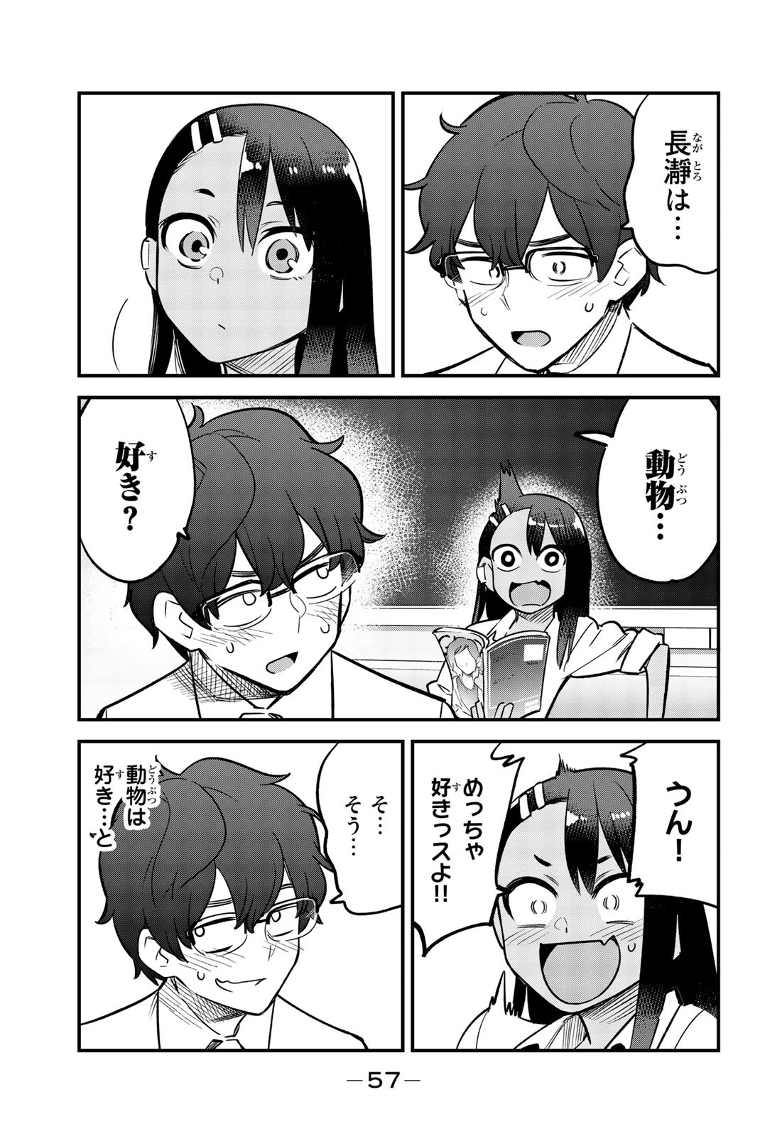 イジらないで、長瀞さん 第49話 - Page 12