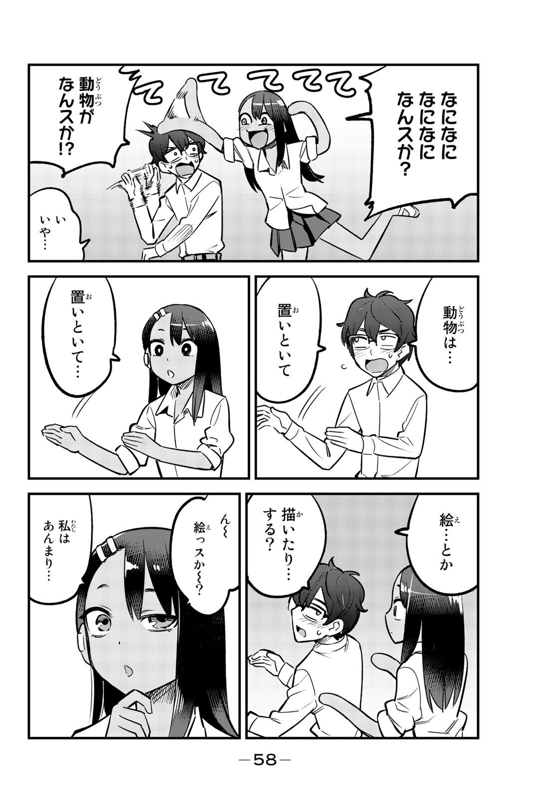 イジらないで、長瀞さん 第49話 - Page 12