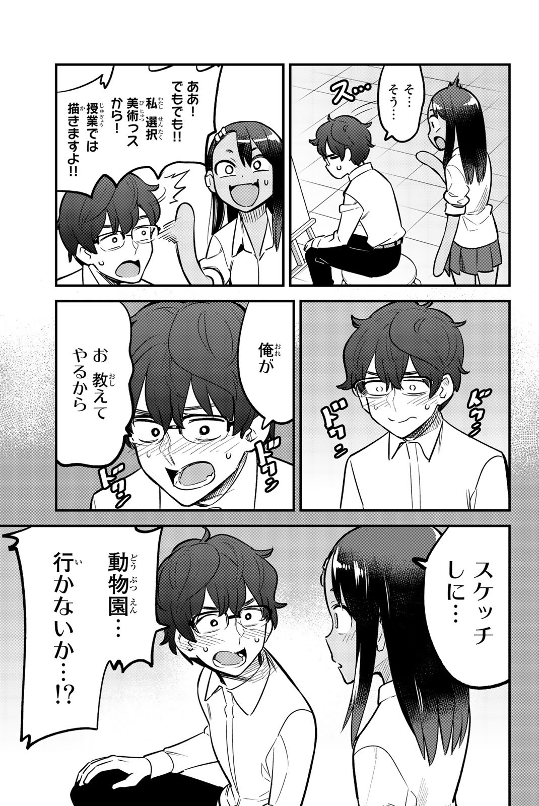 イジらないで、長瀞さん 第49話 - Page 13