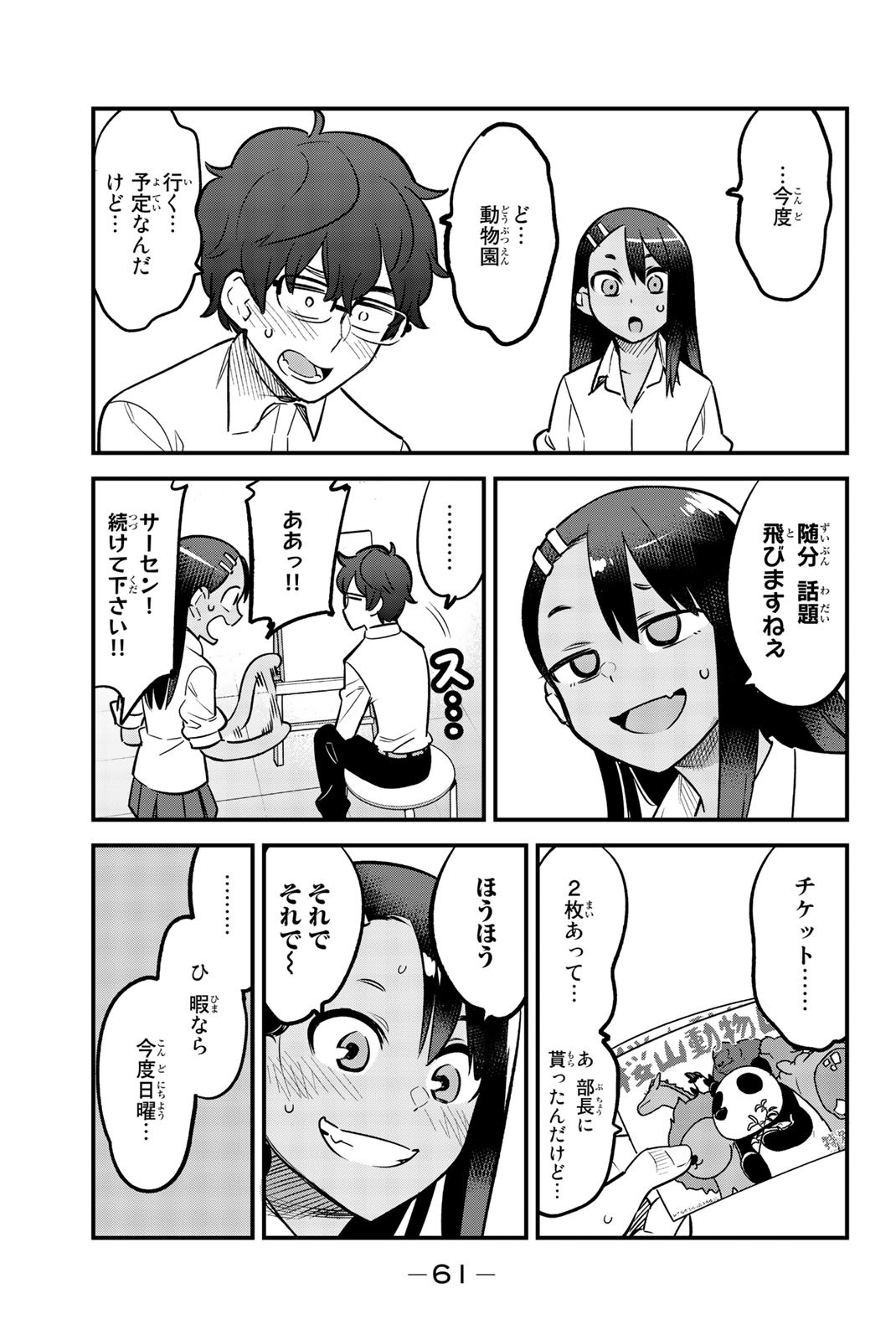 イジらないで、長瀞さん 第49話 - Page 16