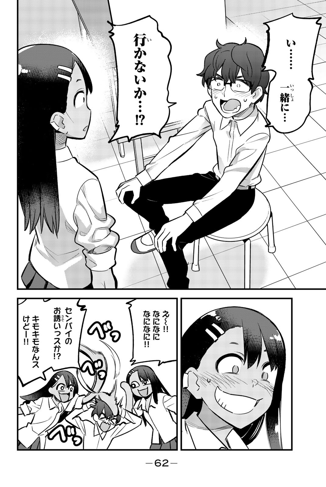 イジらないで、長瀞さん 第49話 - Page 17