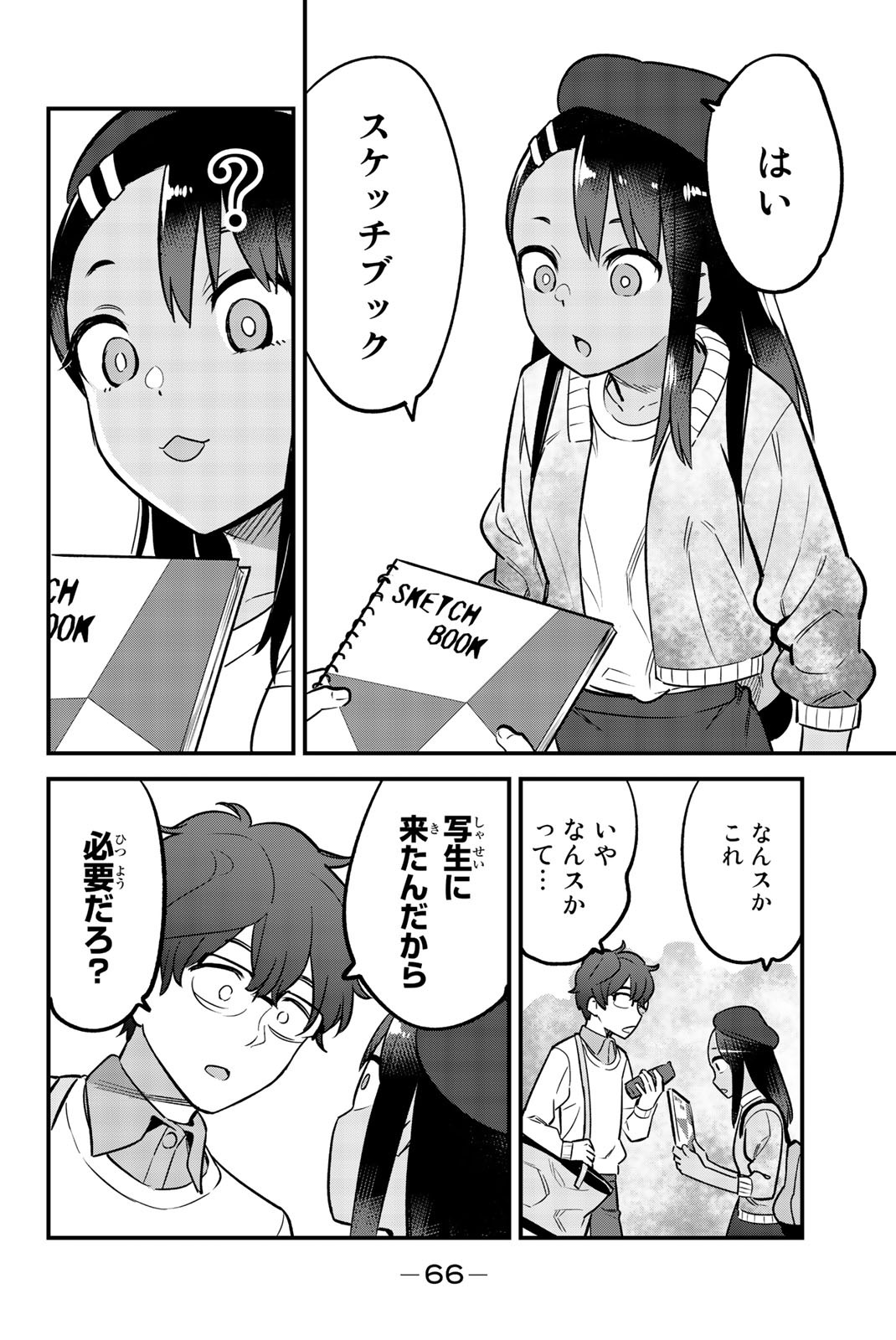 イジらないで、長瀞さん 第49話 - Page 20