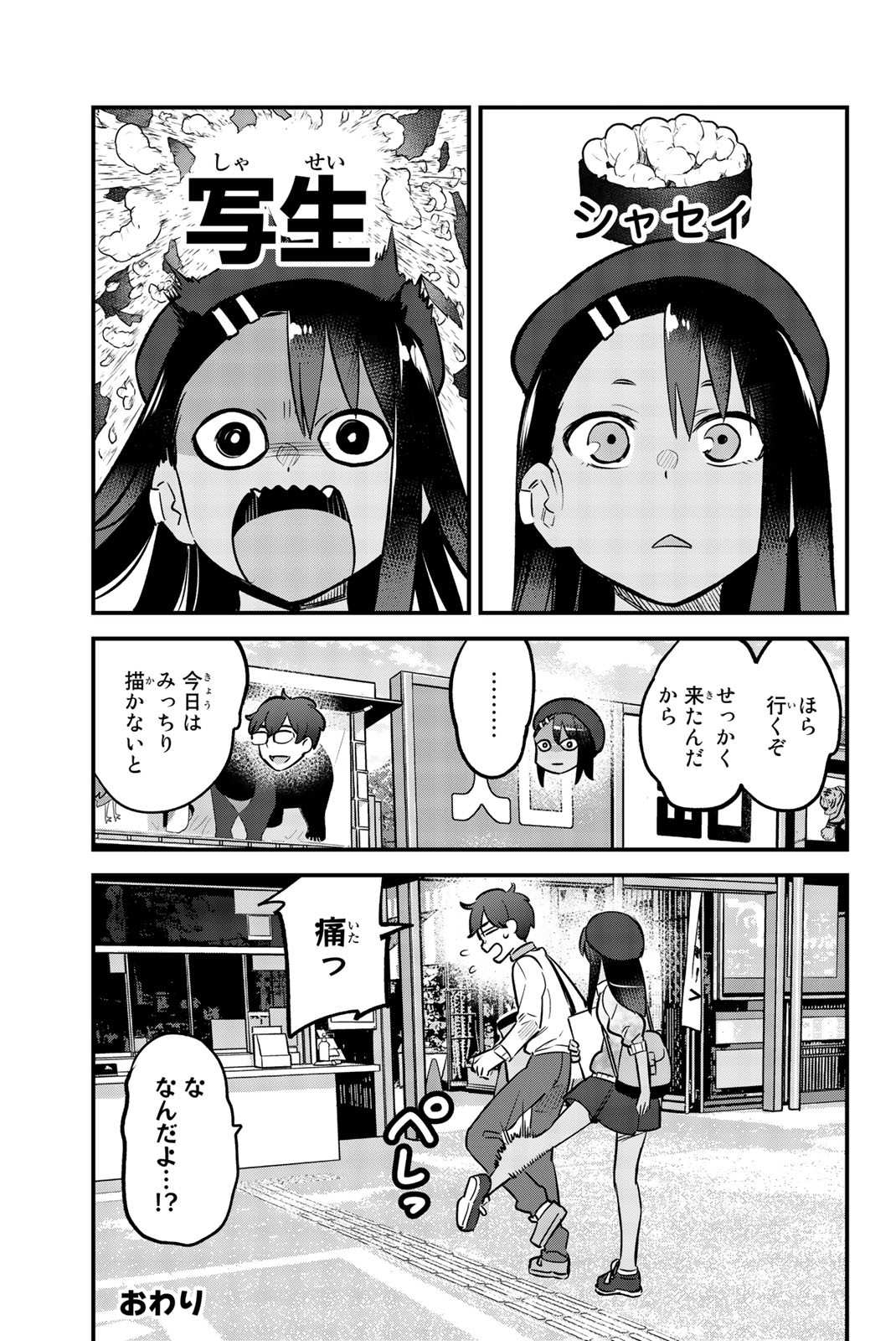 イジらないで、長瀞さん 第49話 - Page 22