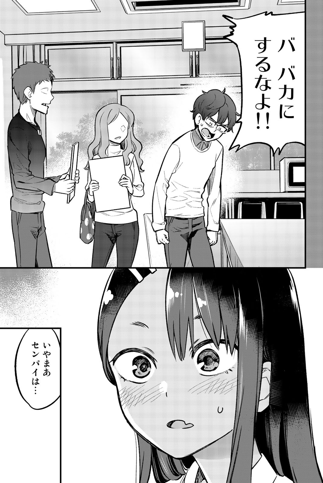 イジらないで、長瀞さん 第51話 - Page 10