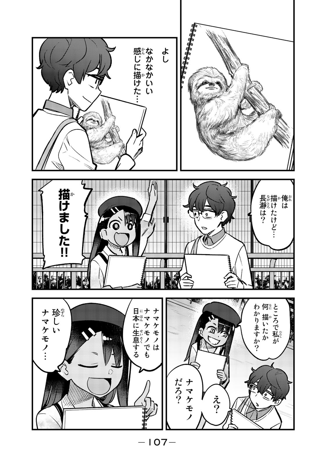 イジらないで、長瀞さん 第51話 - Page 15