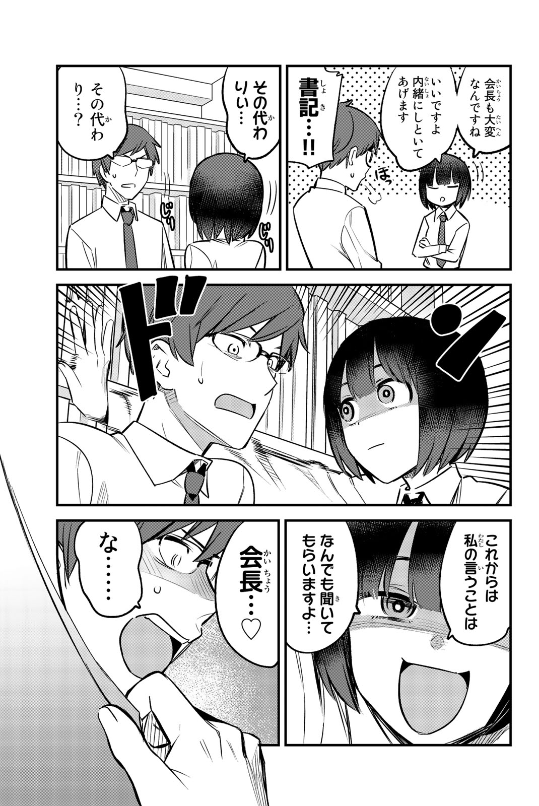 イジらないで、長瀞さん 第54話 - Page 5