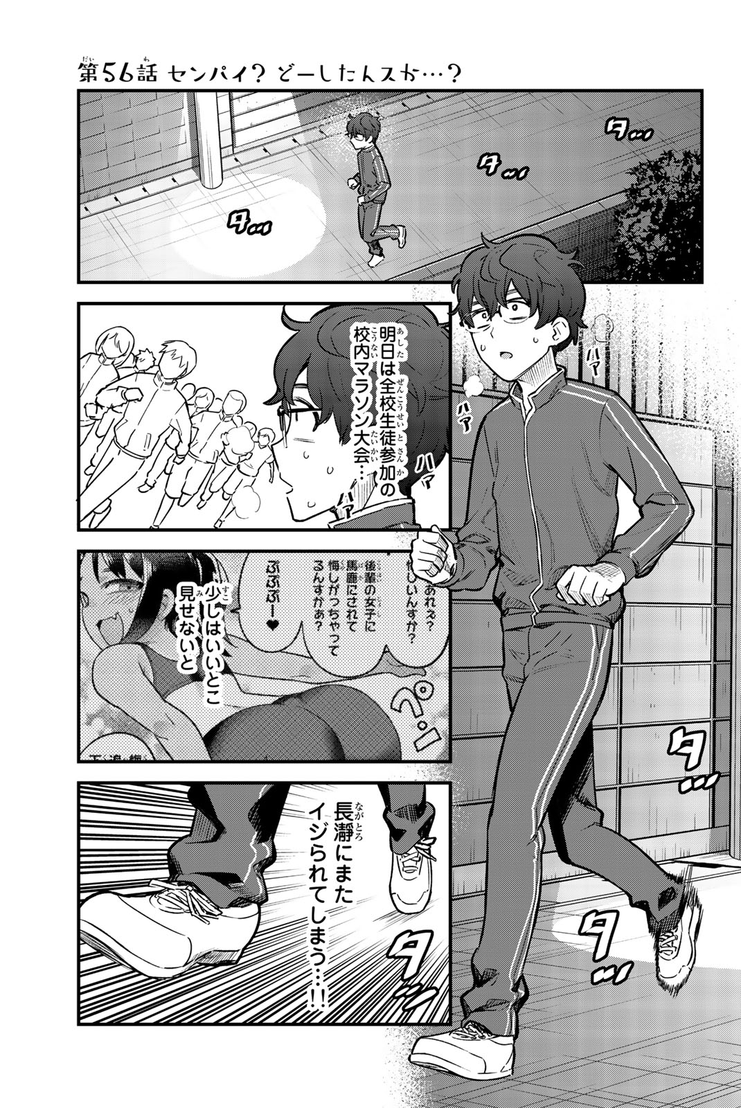 イジらないで、長瀞さん 第56話 - Page 1