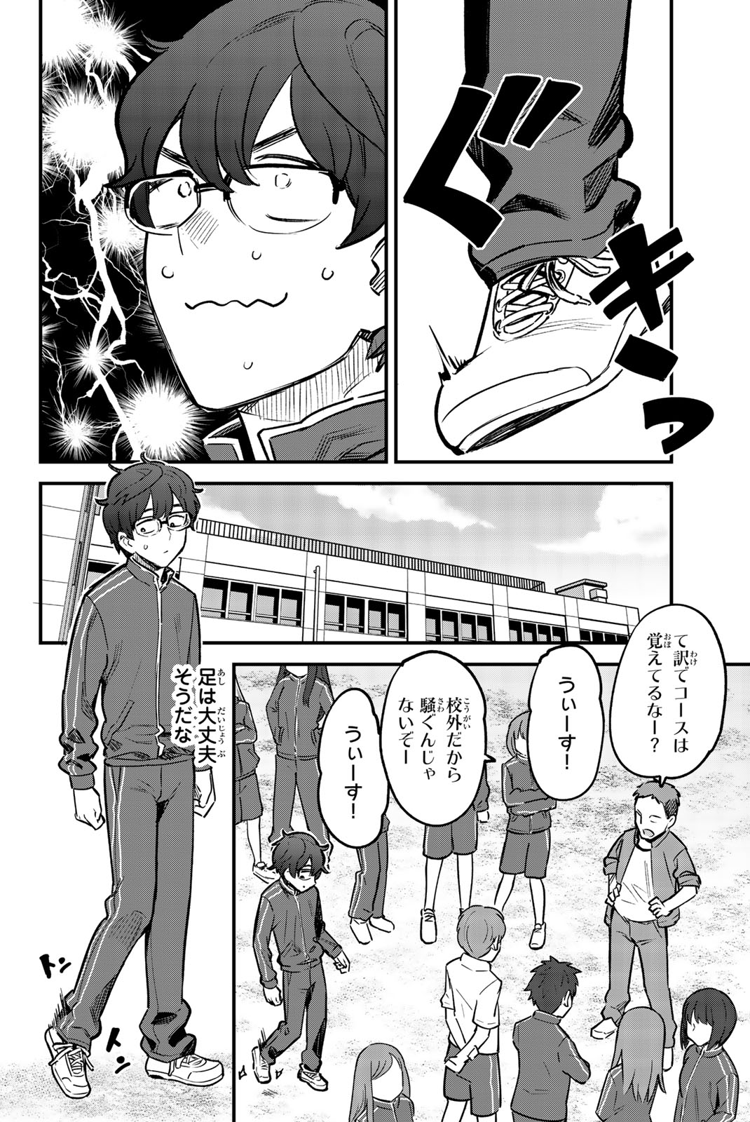 イジらないで、長瀞さん 第56話 - Page 2