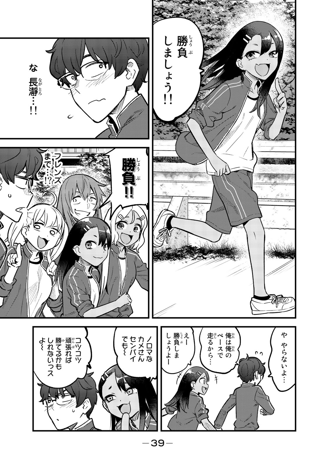 イジらないで、長瀞さん 第56話 - Page 5