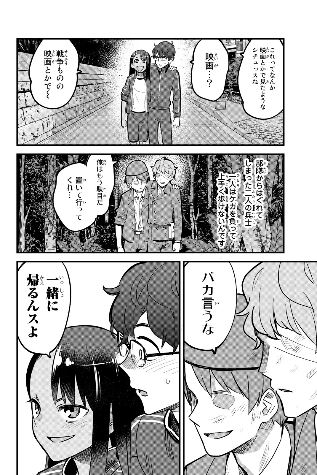 イジらないで、長瀞さん 第57話 - Page 3