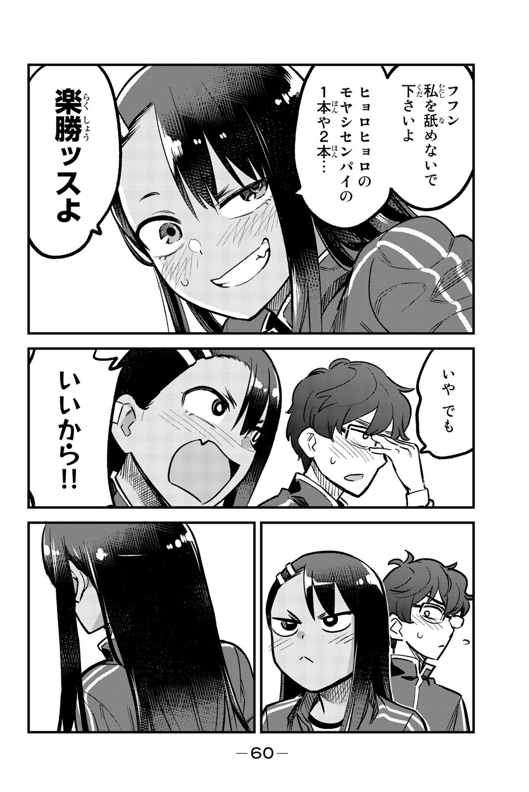 イジらないで、長瀞さん 第57話 - Page 8