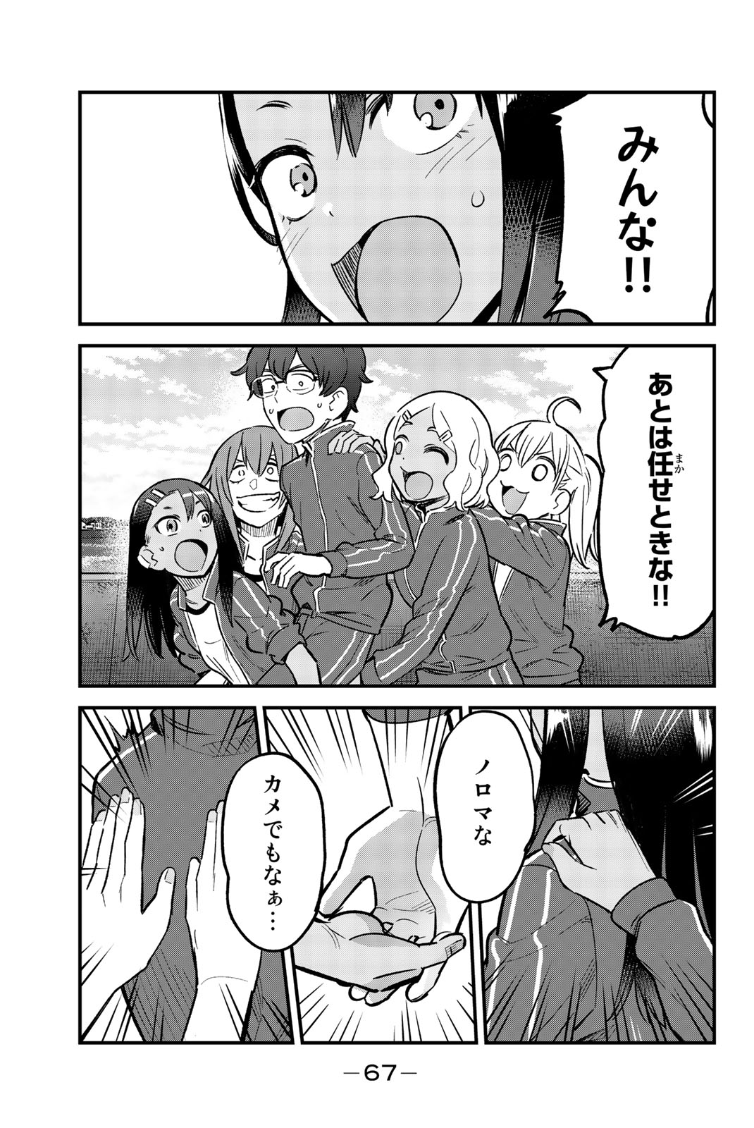 イジらないで、長瀞さん 第57話 - Page 15