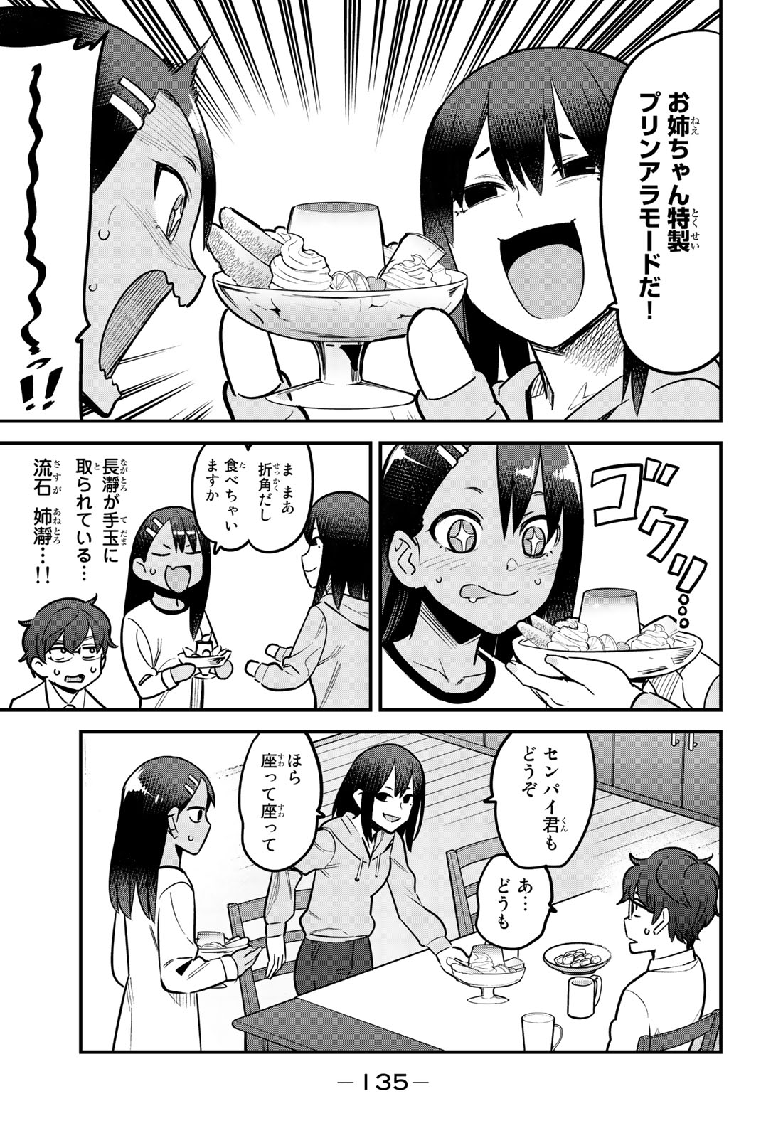 イジらないで、長瀞さん 第60話 - Page 6