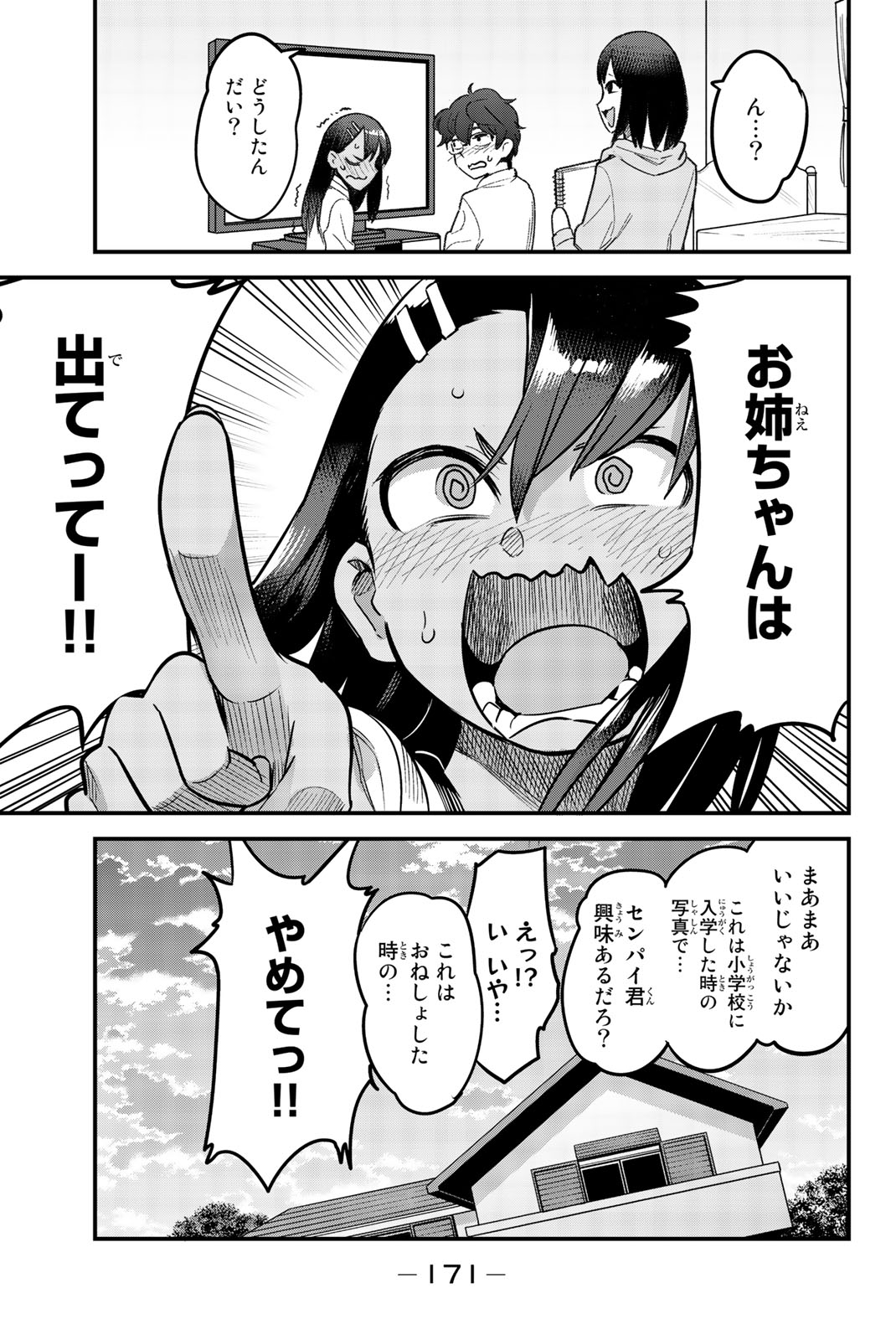 イジらないで、長瀞さん 第62話 - Page 11