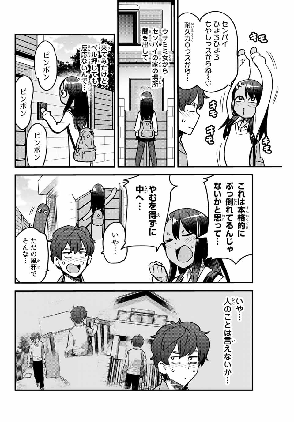 イジらないで、長瀞さん 第64話 - Page 10