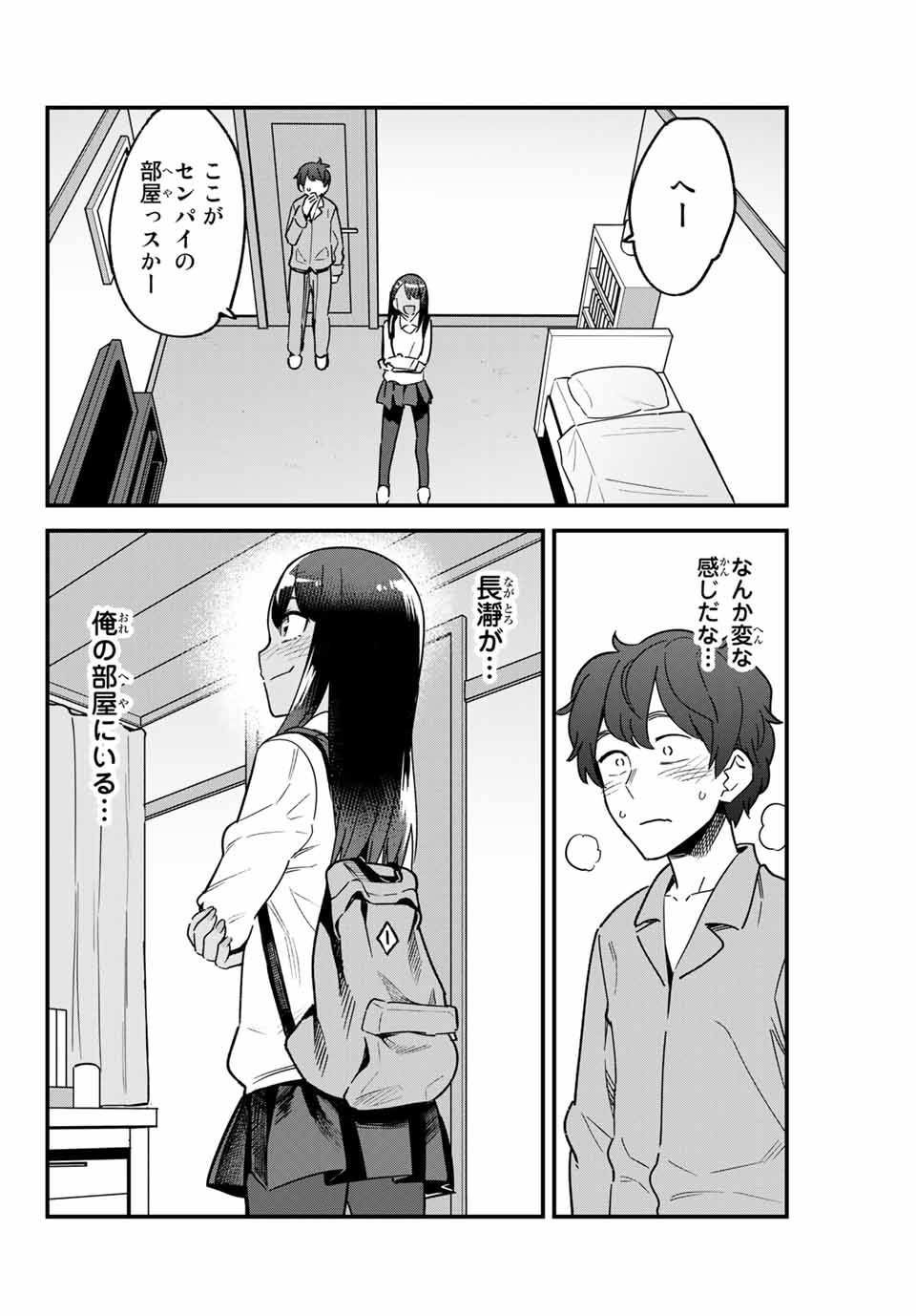 イジらないで、長瀞さん 第64話 - Page 14