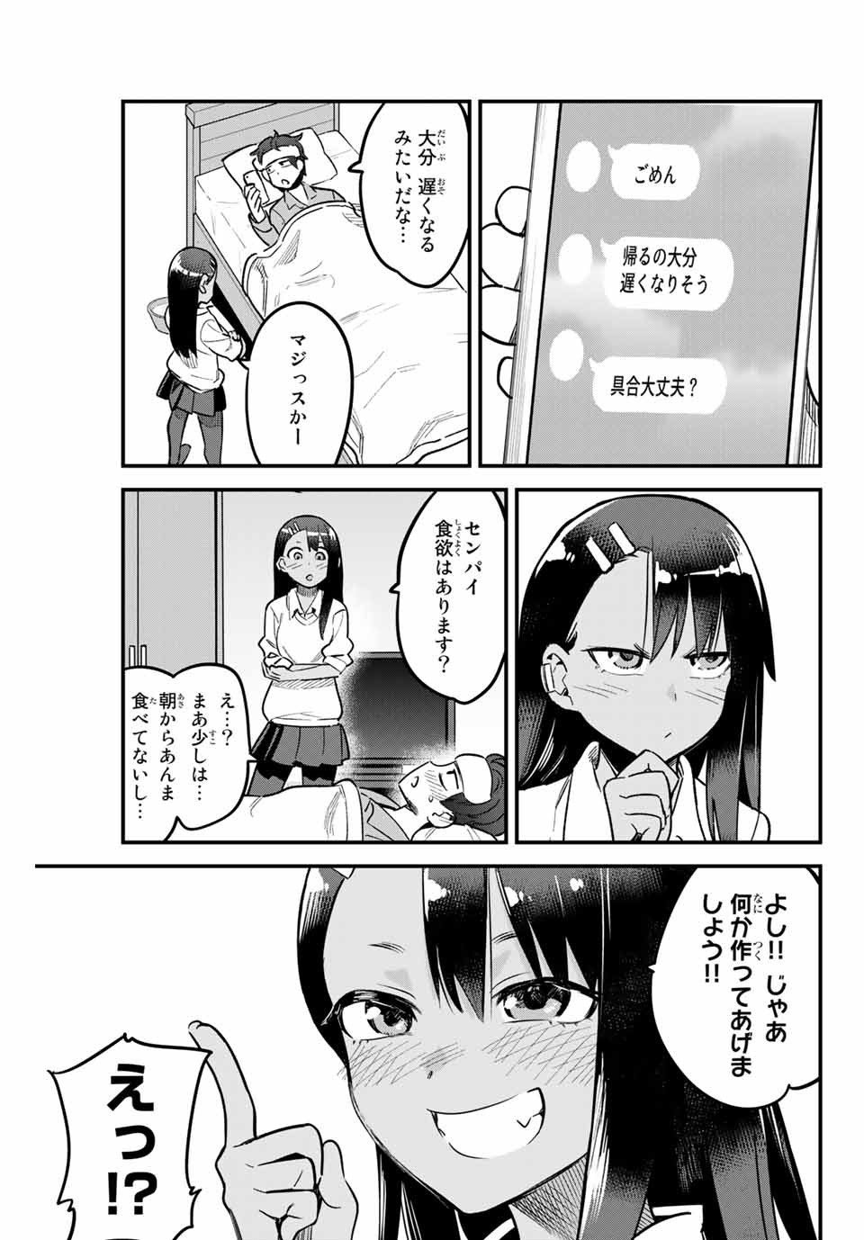 イジらないで、長瀞さん 第65話 - Page 8