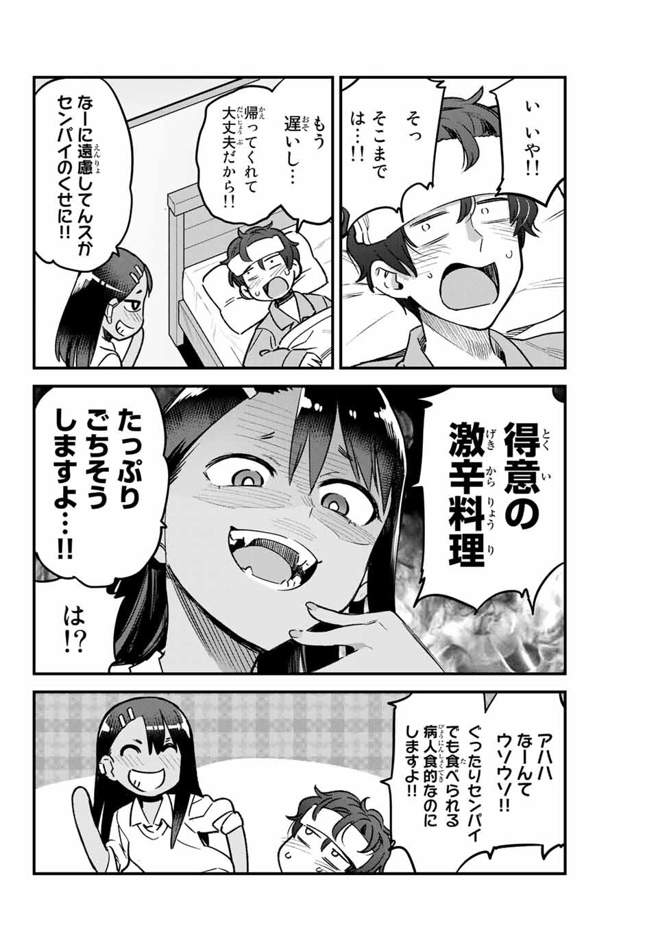 イジらないで、長瀞さん 第65話 - Page 8