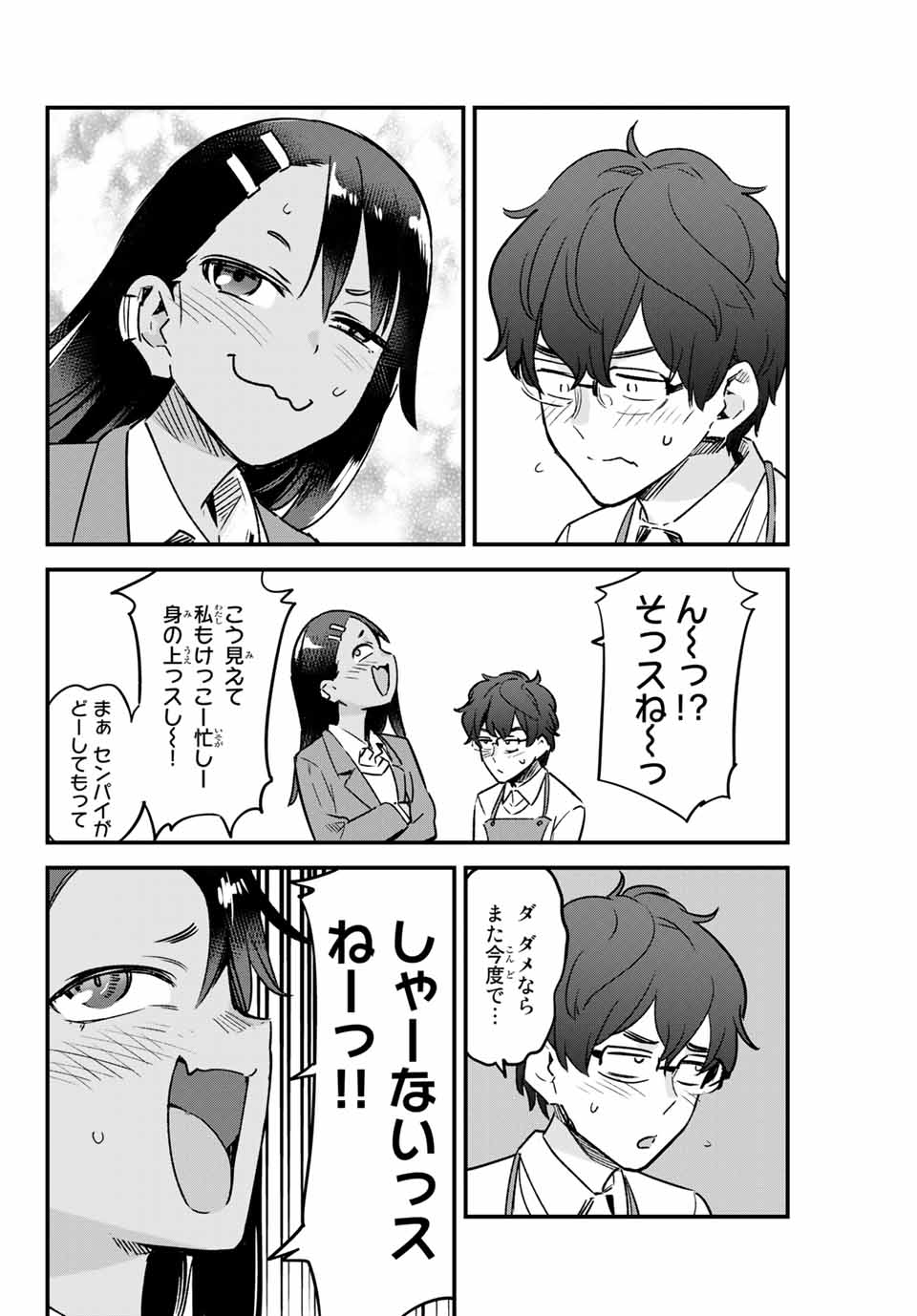 イジらないで、長瀞さん 第67話 - Page 8