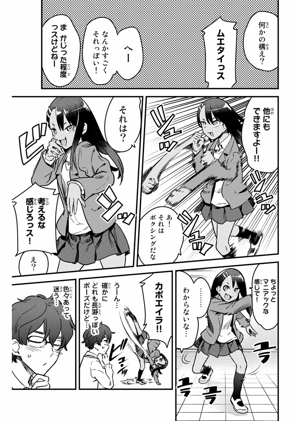 イジらないで、長瀞さん 第67話 - Page 13