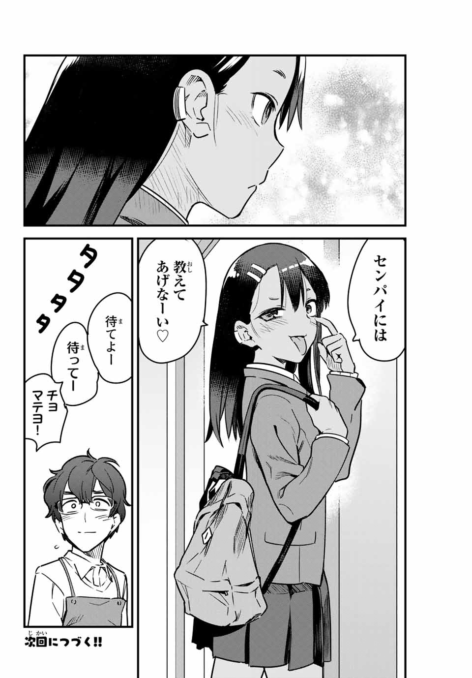 イジらないで、長瀞さん 第67話 - Page 26