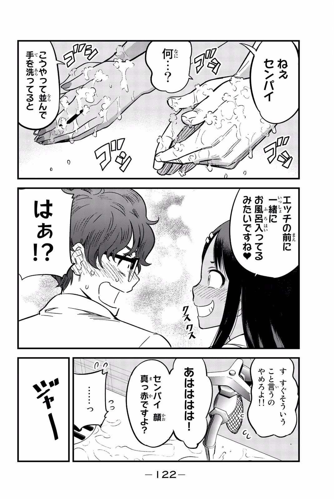 イジらないで、長瀞さん 第7話 - Page 4