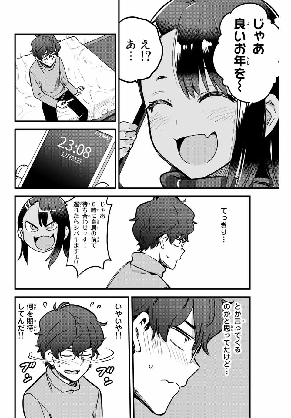 イジらないで、長瀞さん 第71話 - Page 4