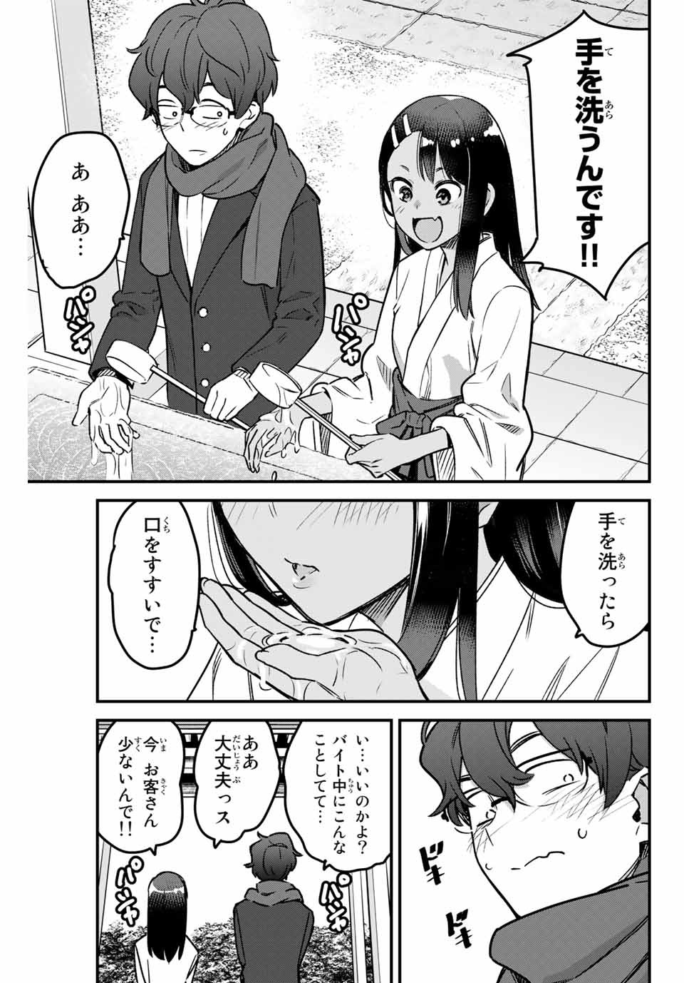 イジらないで、長瀞さん 第71話 - Page 12