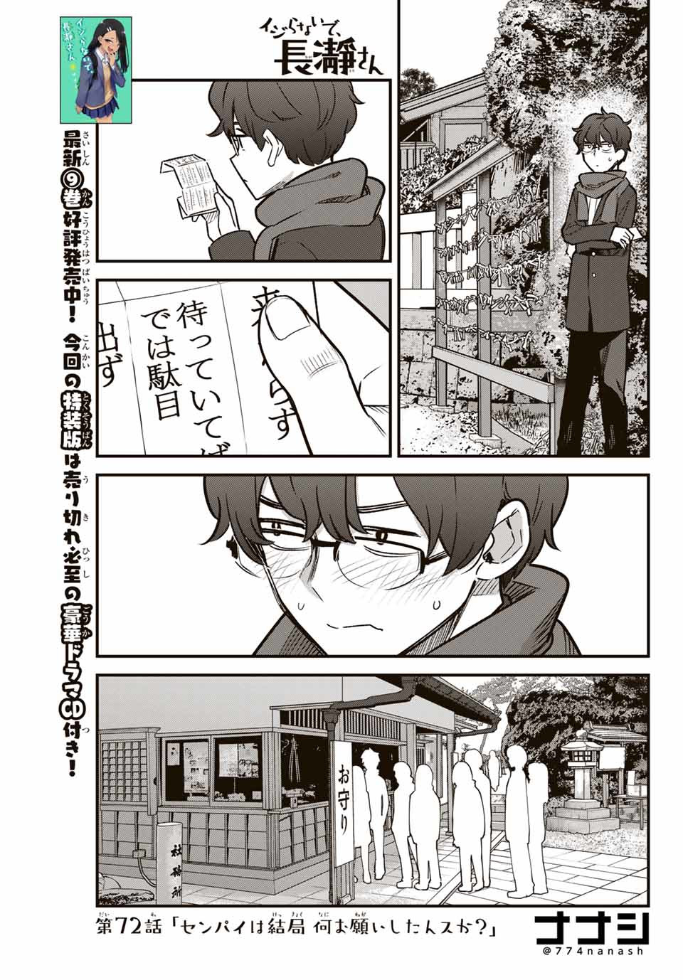 イジらないで、長瀞さん 第72話 - Page 2