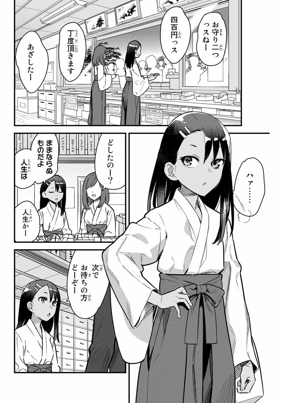 イジらないで、長瀞さん 第72話 - Page 2