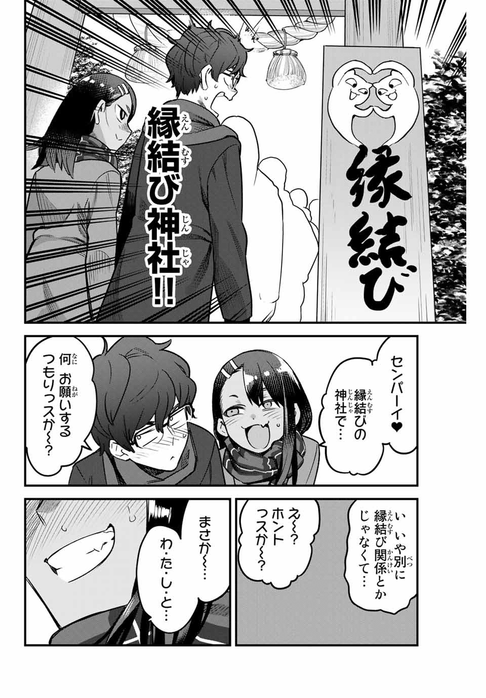 イジらないで、長瀞さん 第72話 - Page 12