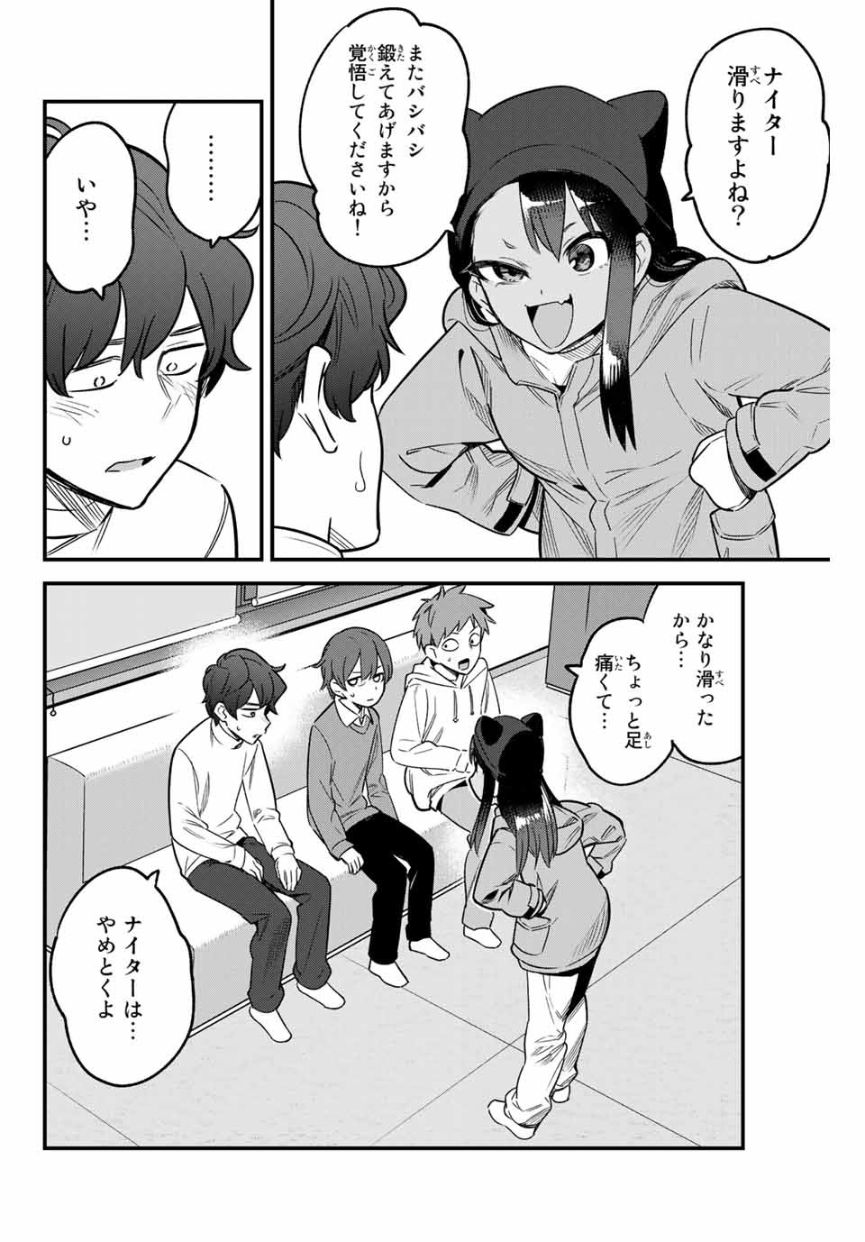 イジらないで、長瀞さん 第74話 - Page 18