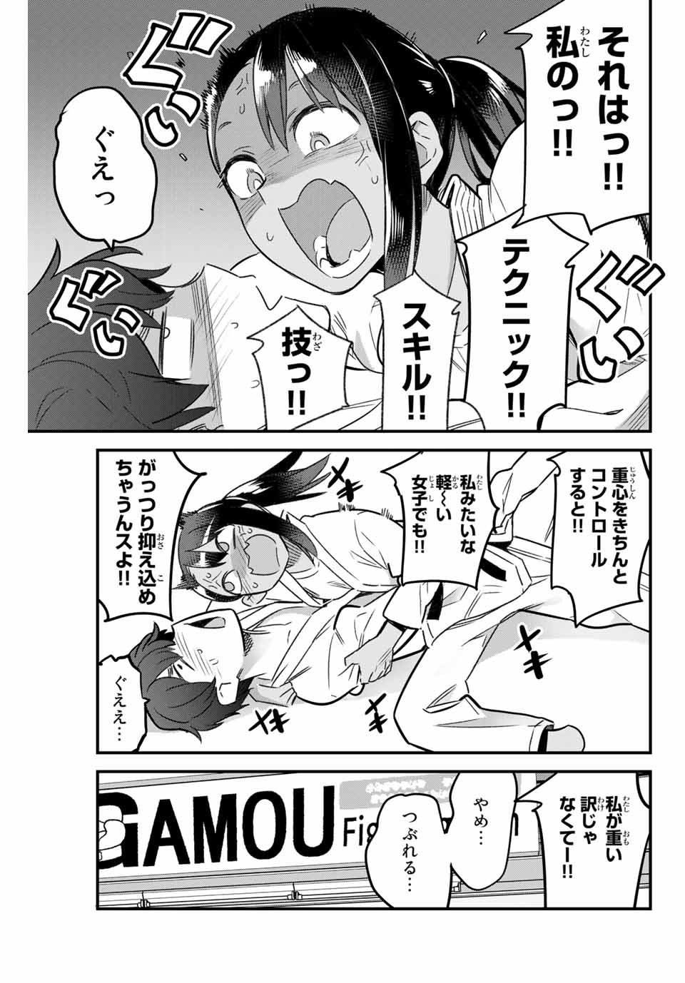 イジらないで、長瀞さん 第78話 - Page 7