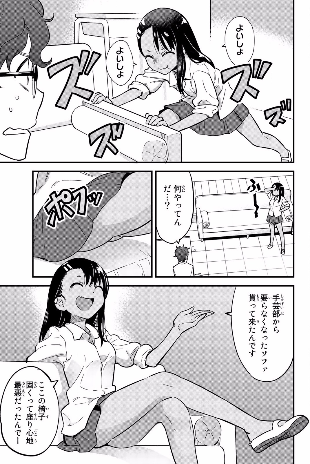 イジらないで、長瀞さん 第8話 - Page 3