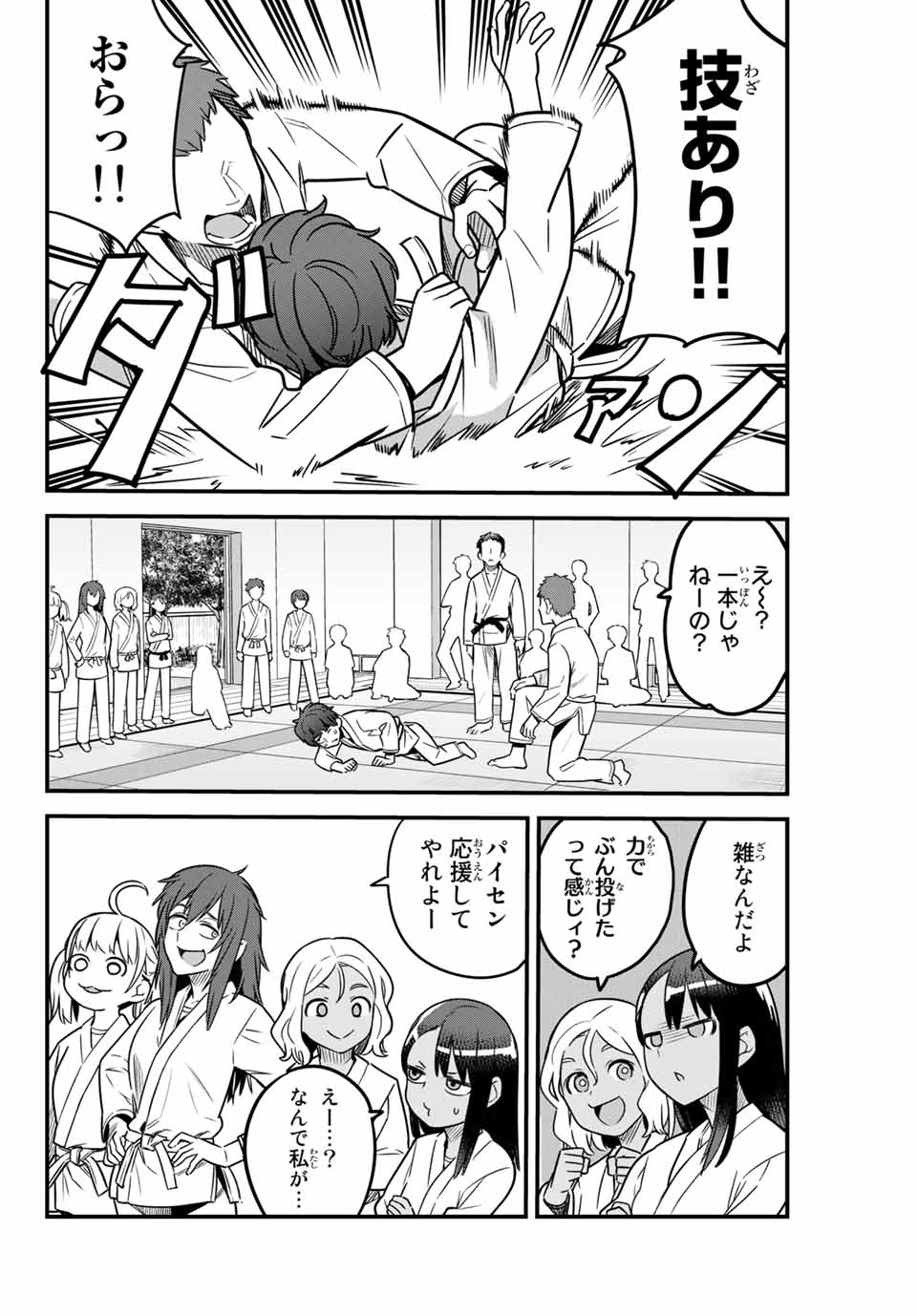 イジらないで、長瀞さん 第80話 - Page 9