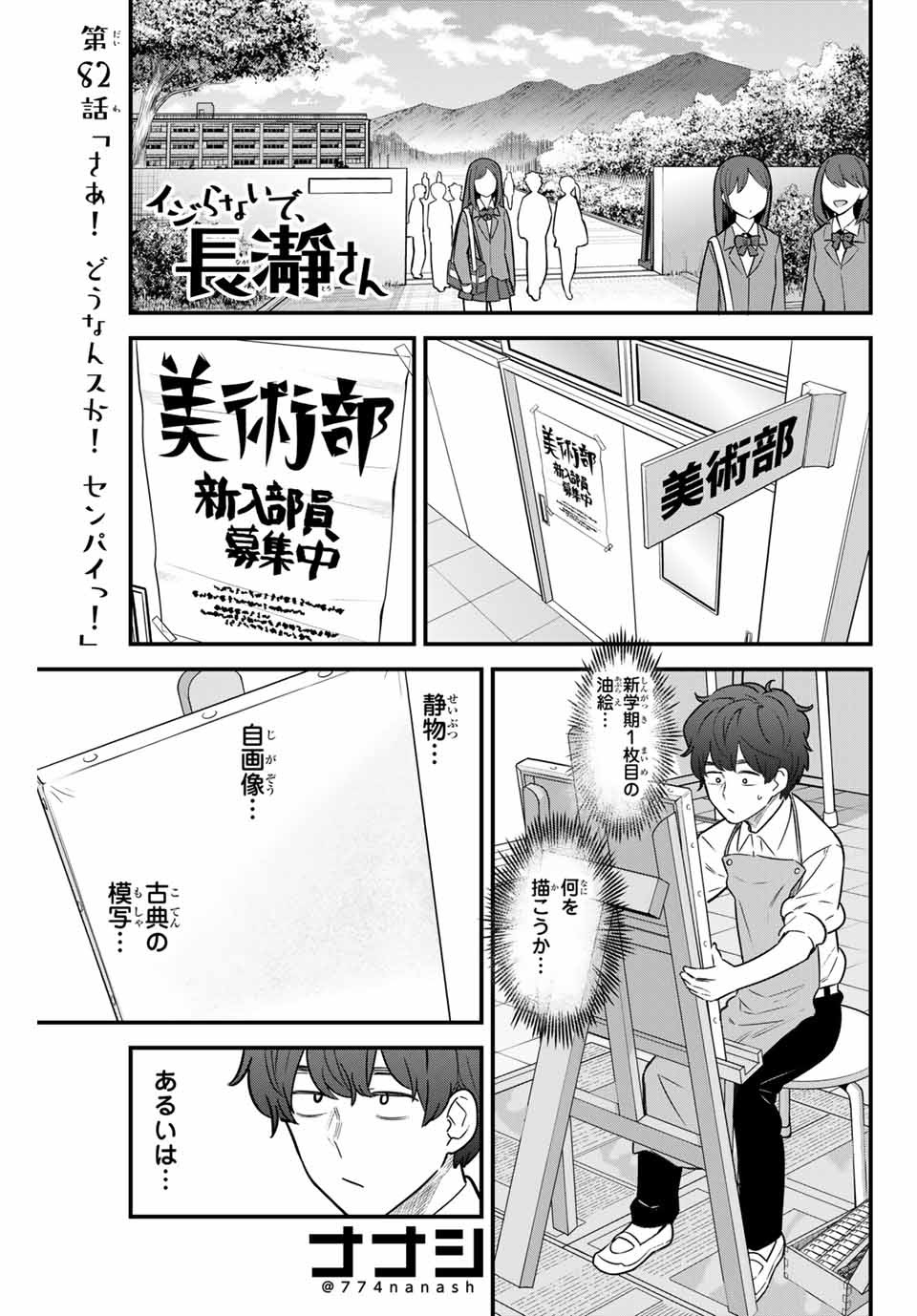 イジらないで、長瀞さん 第82話 - Page 2