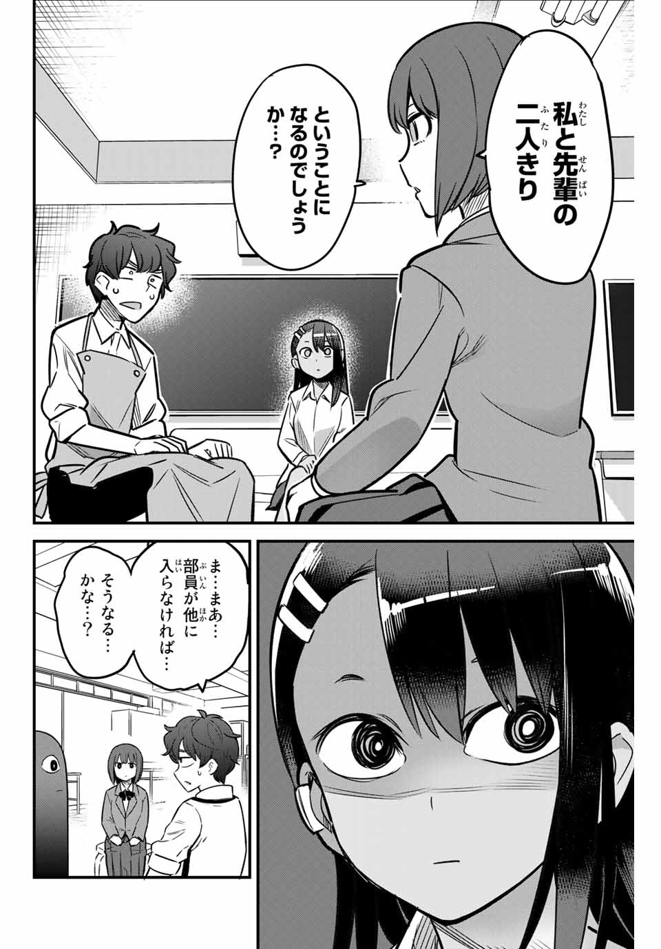 イジらないで、長瀞さん 第83話 - Page 12