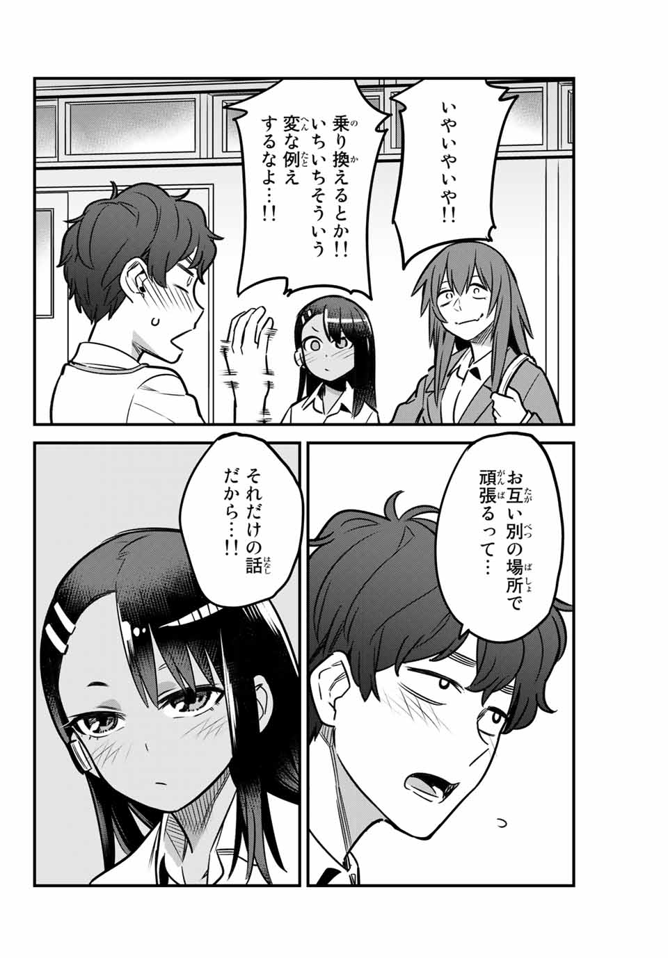 イジらないで、長瀞さん 第83話 - Page 18