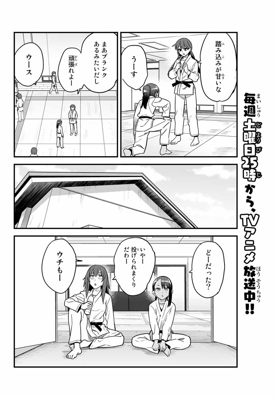 イジらないで、長瀞さん 第84話 - Page 3