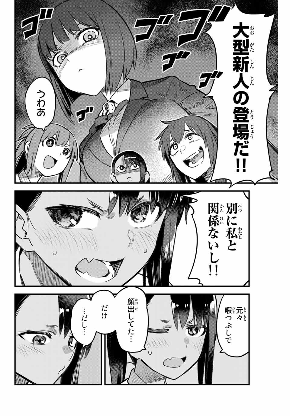 イジらないで、長瀞さん 第84話 - Page 8