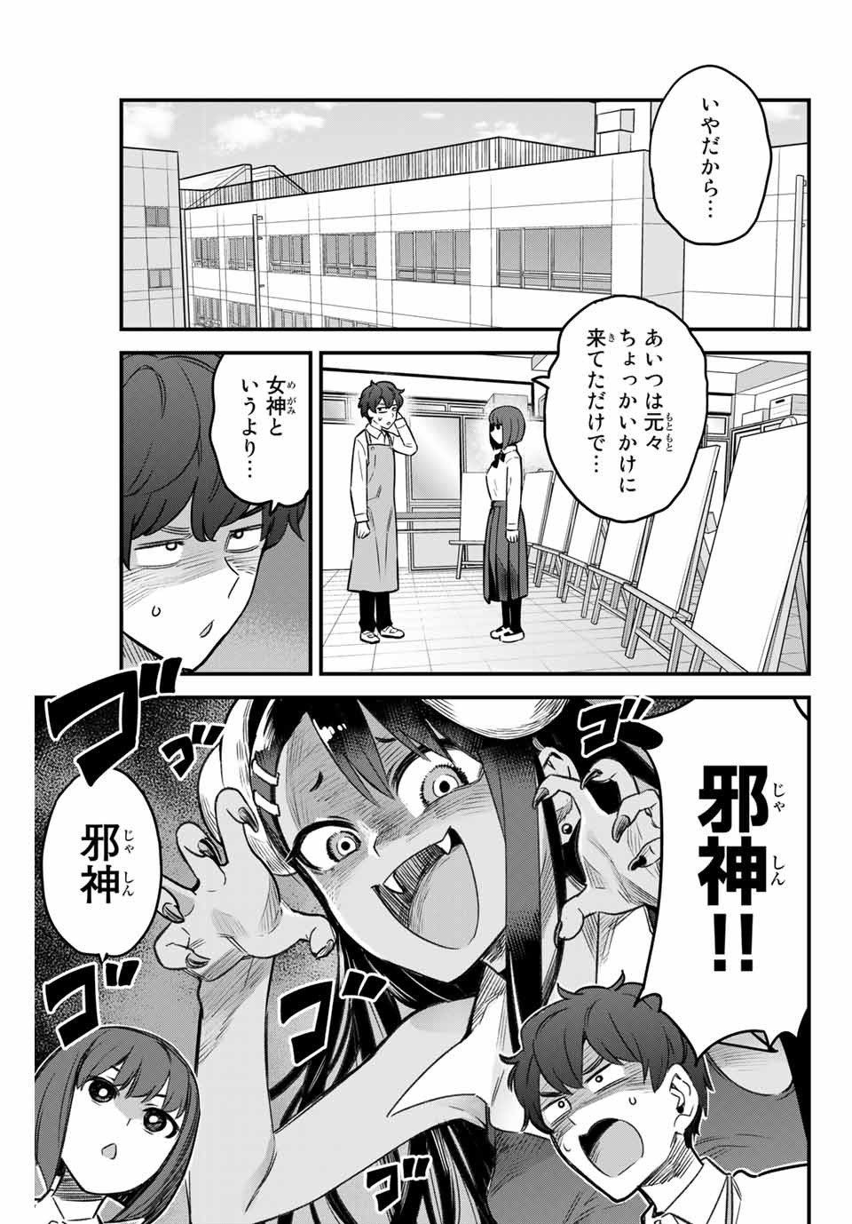 イジらないで、長瀞さん 第84話 - Page 9