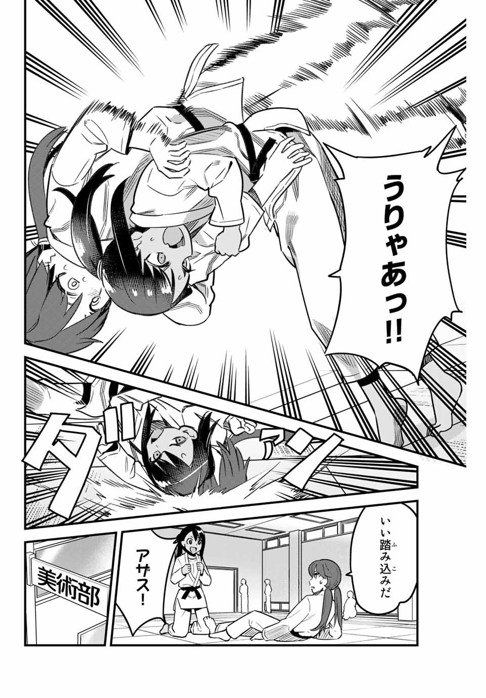 イジらないで、長瀞さん 第84話 - Page 17