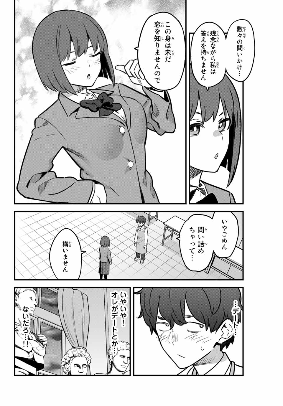 イジらないで、長瀞さん 第85話 - Page 4