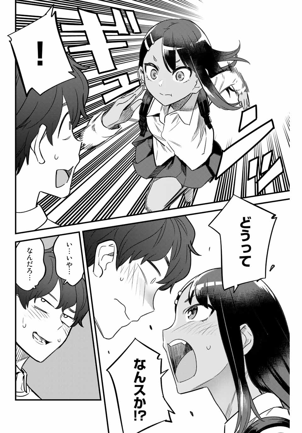 イジらないで、長瀞さん 第86話 - Page 18