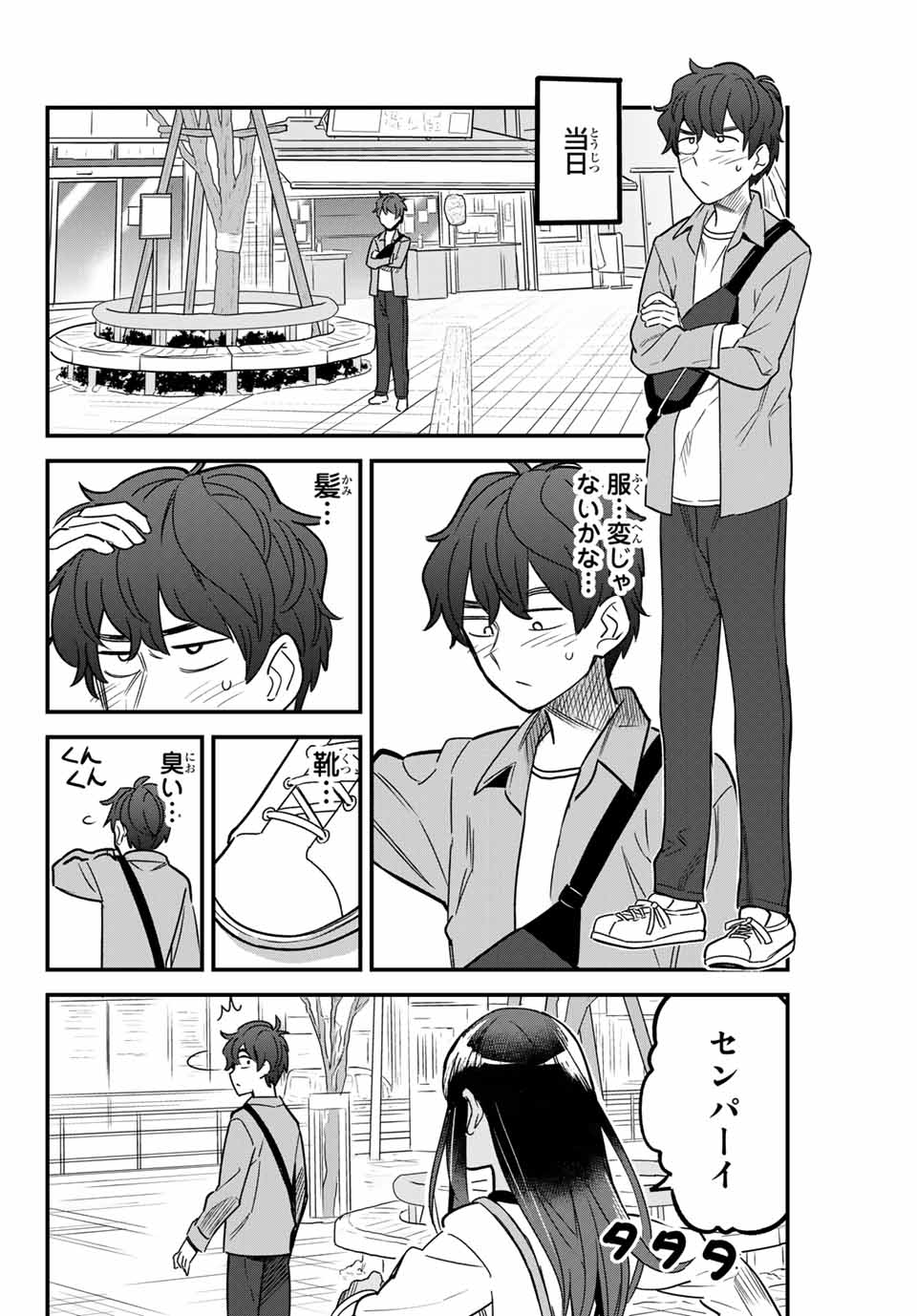 イジらないで、長瀞さん 第87話 - Page 18